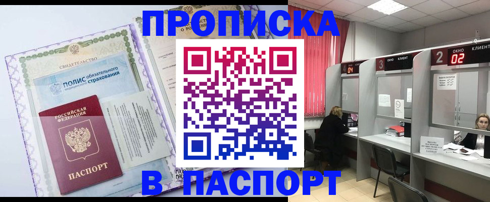 прописка в Волгограде