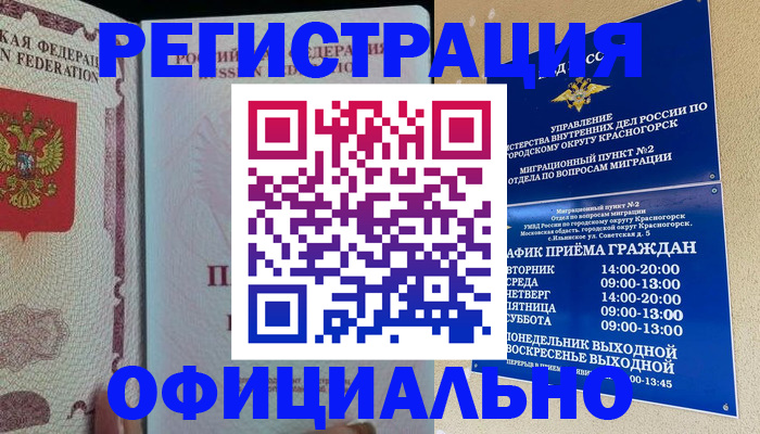 прописка для кредита в Волгограде