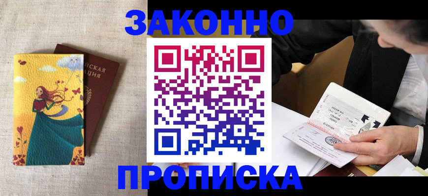 временная регистрация надежно в Волгограде