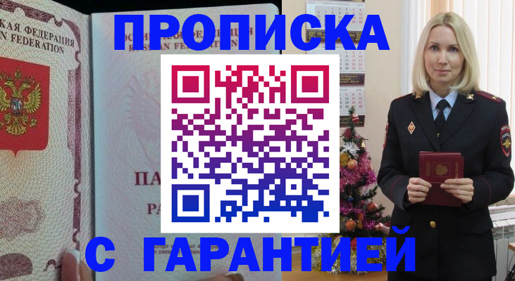 прописка 2025 в Волгограде