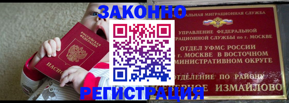 прописка 2025 в Волгограде